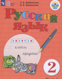 Русский язык ч.1.